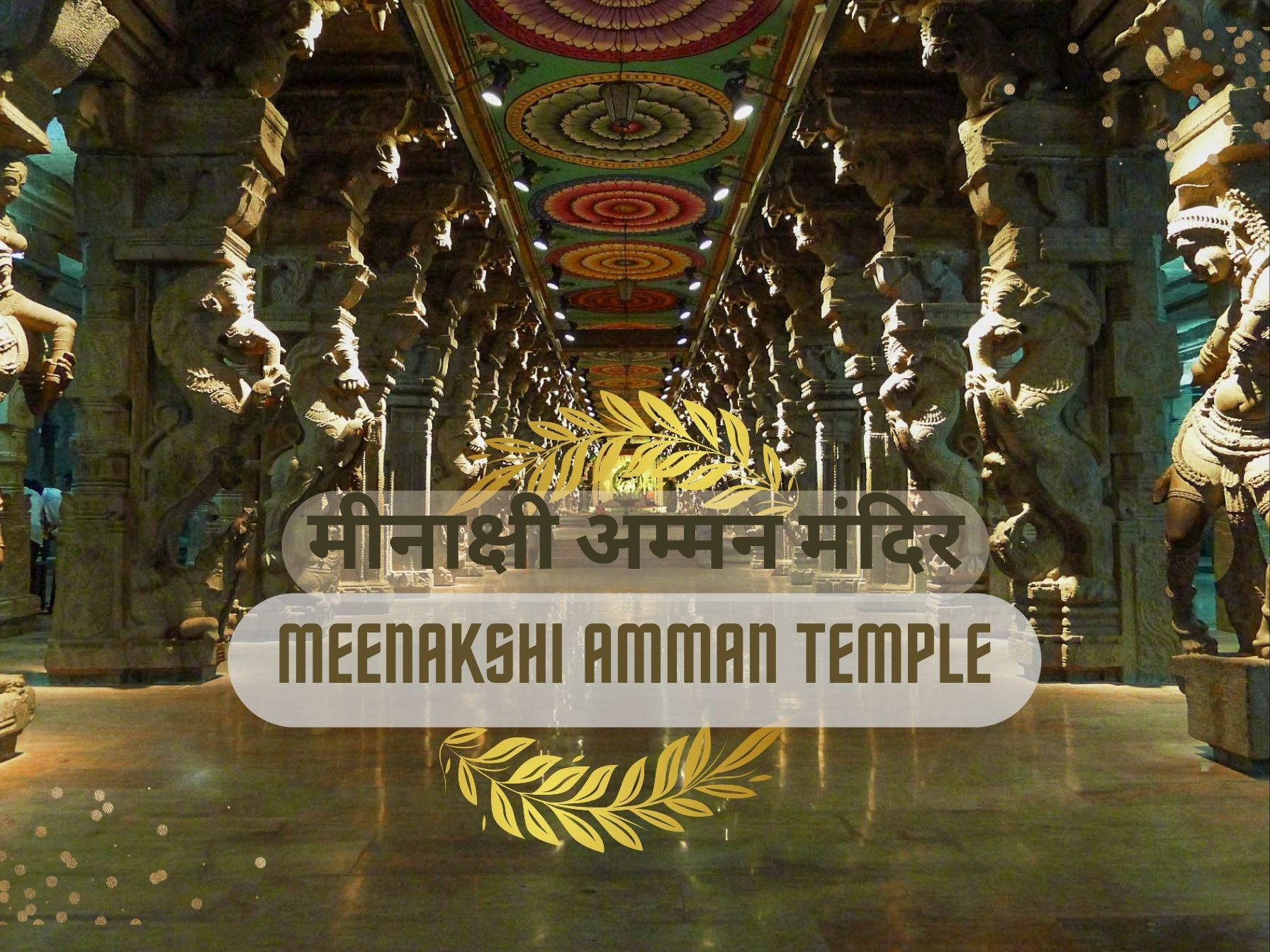 Exploring the Timeless Beauty and Spiritual Importance of Arulmigu Meenakshi Sundareswarar Temple in Madurai